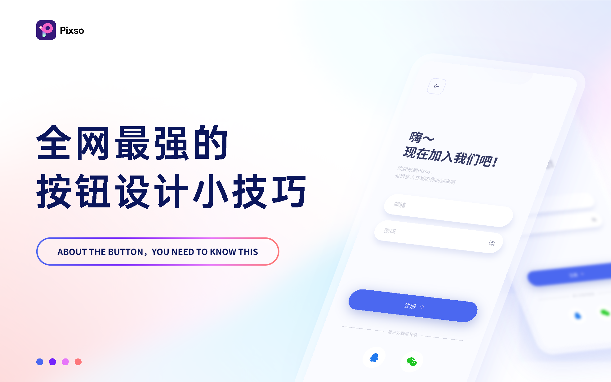 设计技巧 | 按钮视觉